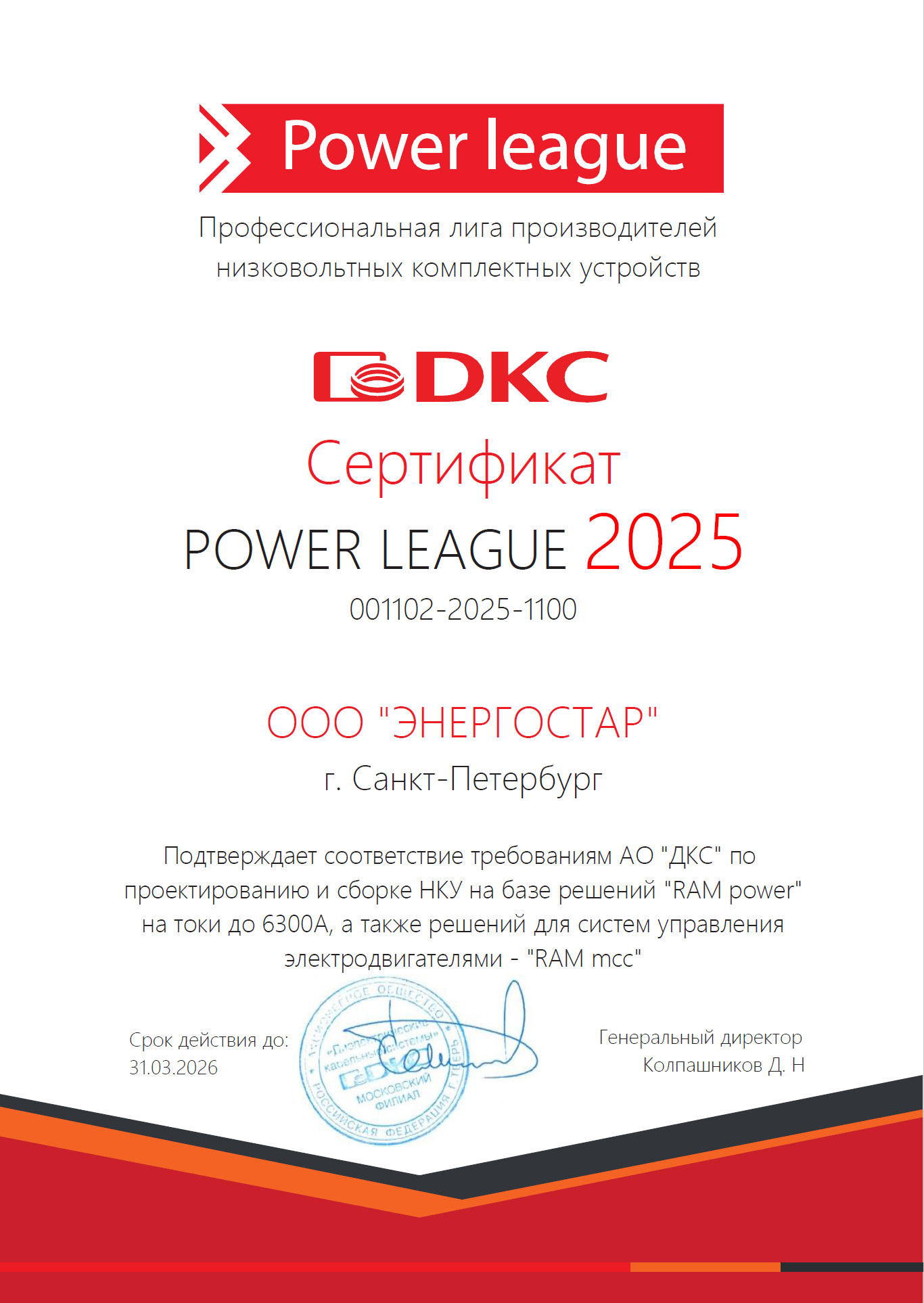 Партнёрский сертификат ДКС