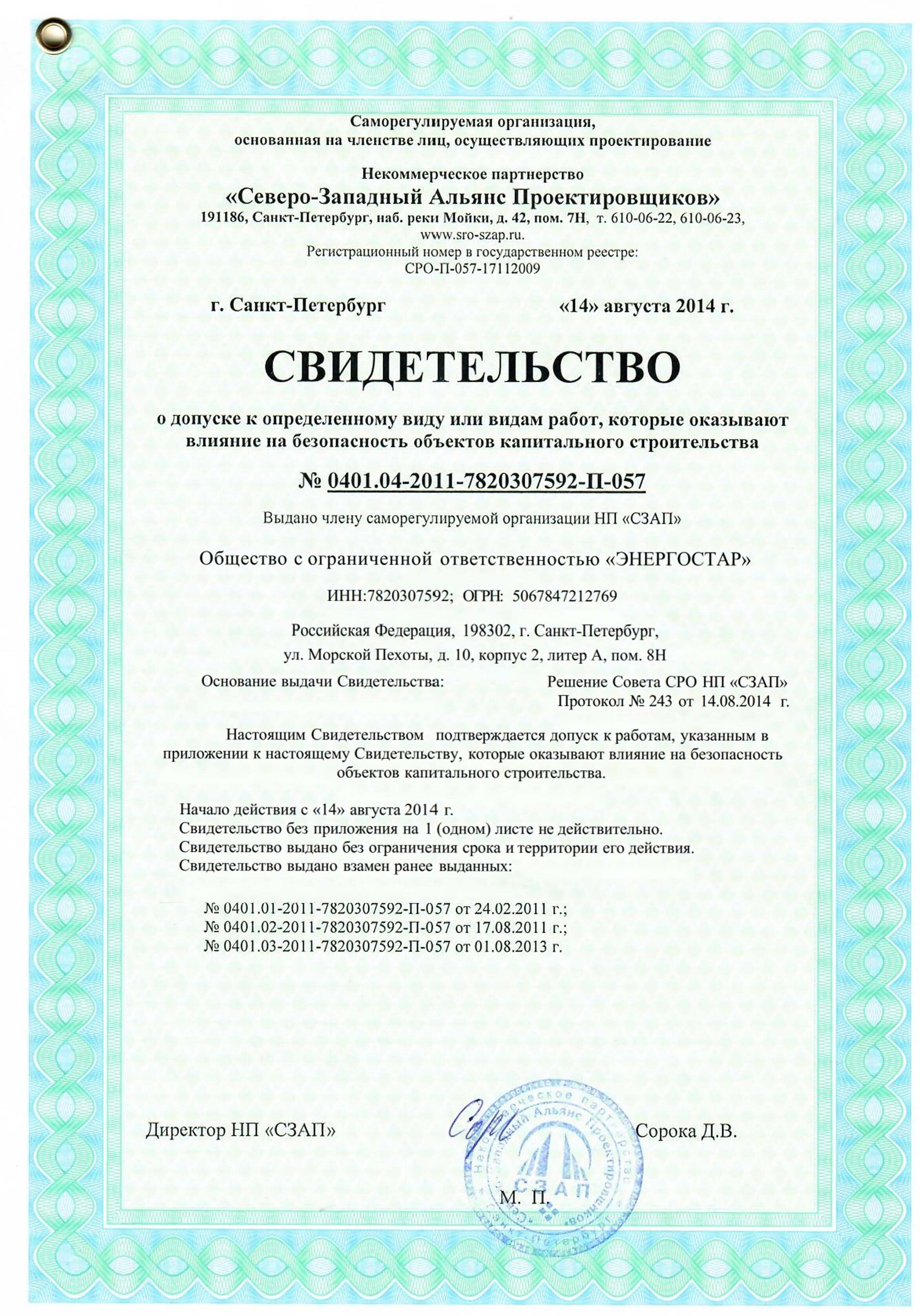 Свидетельство 1